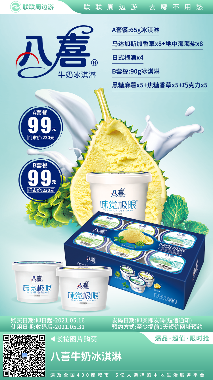 上海全城配送八喜全乳脂冰淇淋不是所有冰淇淋都叫icecream99元享门市