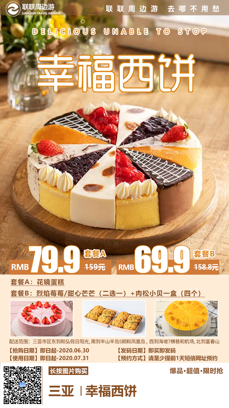 【幸福西饼丨父亲节&端午节福利】甜蜜暴击!仅79.9元