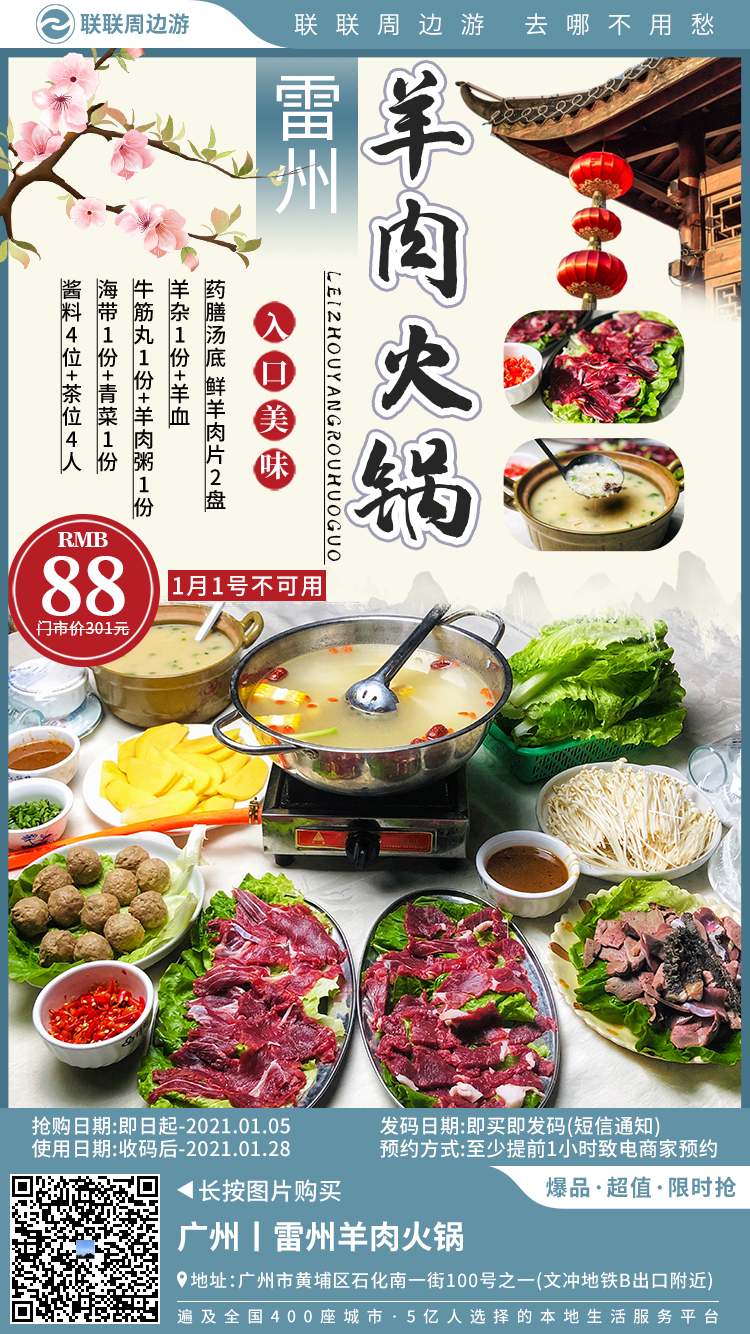 羊肉汤就成了"香饽饽"88元购门市价301元【雷州羊肉火锅】3~4人套餐!
