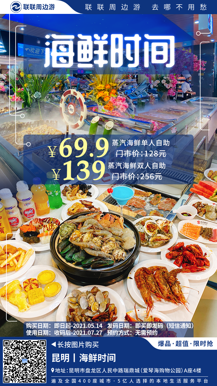 【新店开业·海鲜时间自助餐【200 菜品不限量任意吃【瑞鼎城爱琴